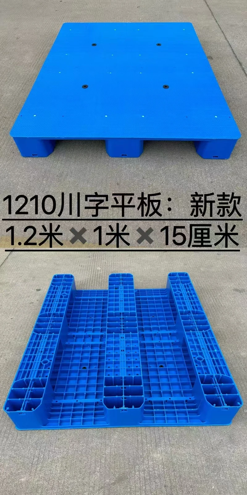 1200 × 1000 × 150 mm Three-runner Solid Plastic Pallet