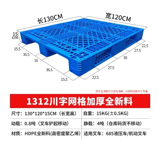 1300 × 1200 × 150 mm Three-runner Mesh Plastic Pallet