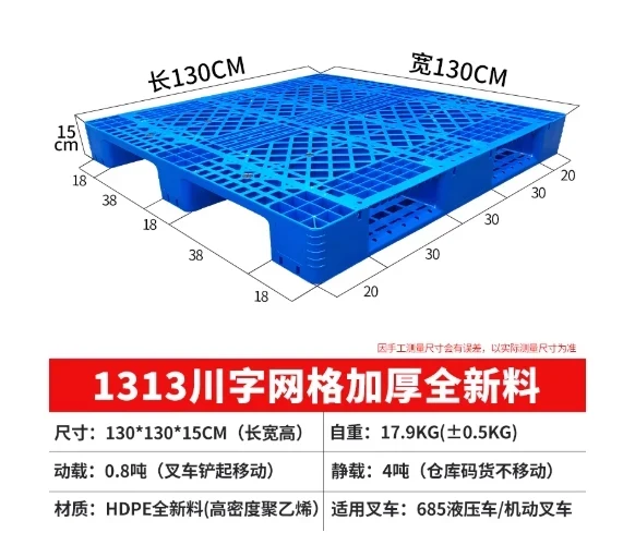1300 × 1300 × 150 mm Three-runner Mesh Plastic Pallet