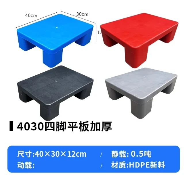 400 × 300 × 120 mm Four-leg Solid Plastic Pallet