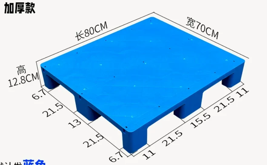 800 × 700 × 140 mm Nine-leg Solid Plastic Pallet