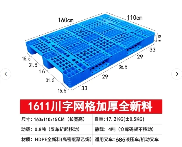 1600 × 1100 × 150 mm Three-runner Mesh Plastic Pallet